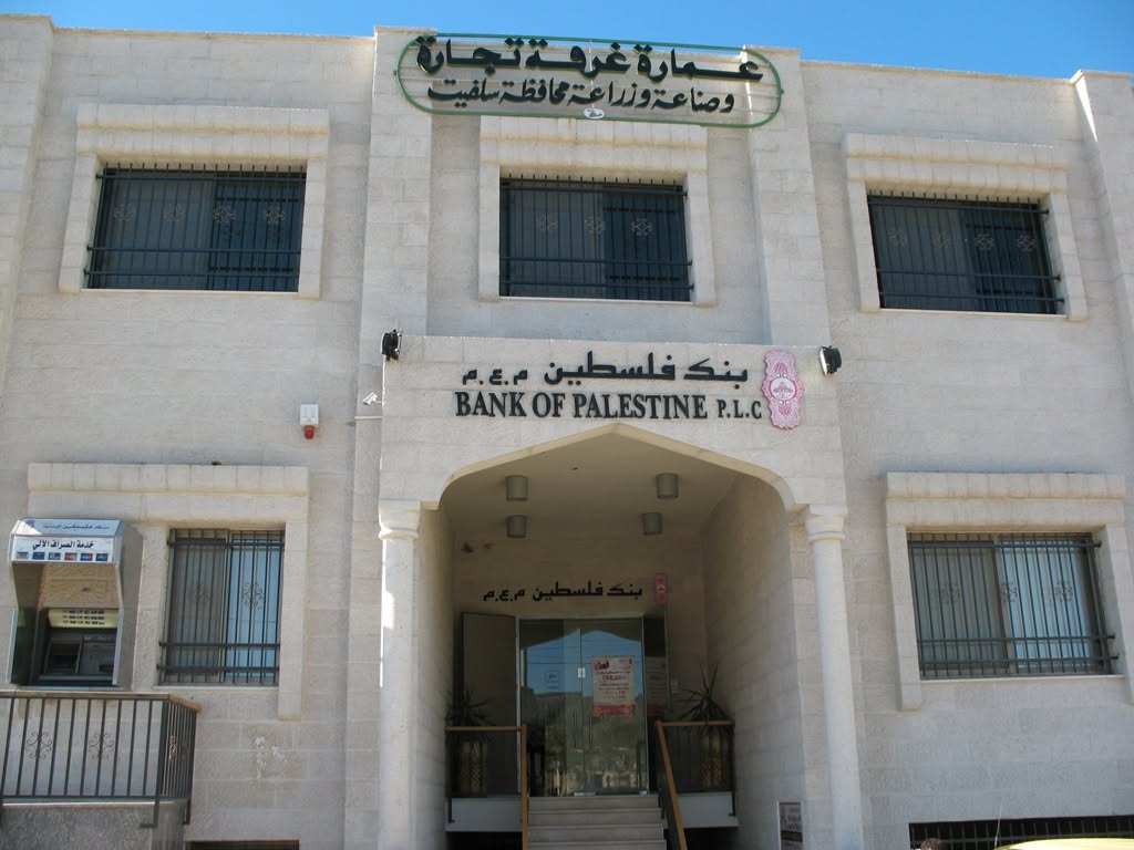 مبنى غرفة تجارة وصناعة محافظة سلفيت